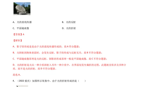 专题04光现象-（2022-2020）三年中考物理试题分项汇编（全国通用）（解析版）_8、物理总复习_8.中考物理总复习_2023年中考复习资料_专项复习_解析版