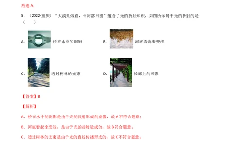 专题04光现象-（2022-2020）三年中考物理试题分项汇编（全国通用）（解析版）_8、物理总复习_8.中考物理总复习_2023年中考复习资料_专项复习_解析版
