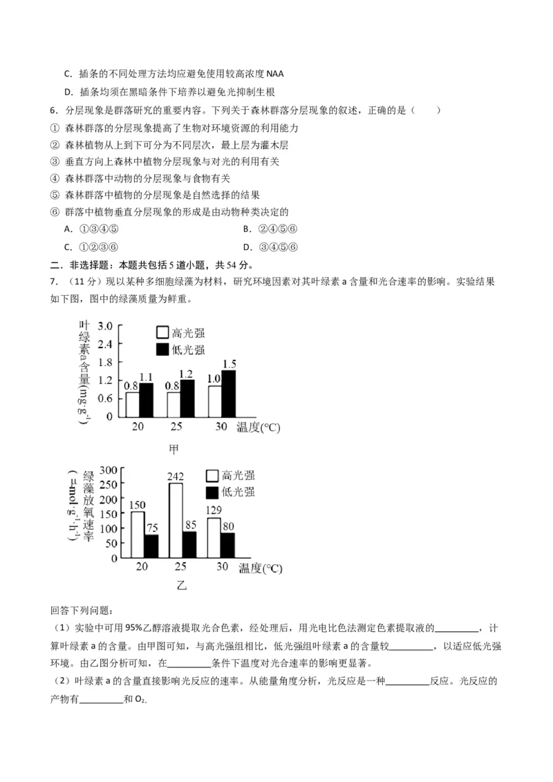 黄金卷01（新教材理综）-赢在高考&middot;黄金8卷备战2024年高考生物模拟卷（全国卷专用）（考试版）_2024年新高考资料_4.2024高考模拟预测试卷