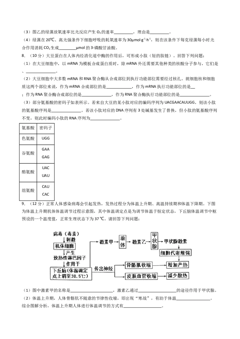 黄金卷01（新教材理综）-赢在高考&middot;黄金8卷备战2024年高考生物模拟卷（全国卷专用）（考试版）_2024年新高考资料_4.2024高考模拟预测试卷