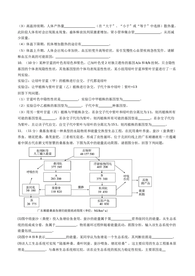 黄金卷01（新教材理综）-赢在高考&middot;黄金8卷备战2024年高考生物模拟卷（全国卷专用）（考试版）_2024年新高考资料_4.2024高考模拟预测试卷