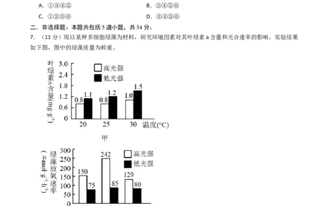 黄金卷01（新教材理综）-赢在高考&middot;黄金8卷备战2024年高考生物模拟卷（全国卷专用）（考试版）_2024年新高考资料_4.2024高考模拟预测试卷