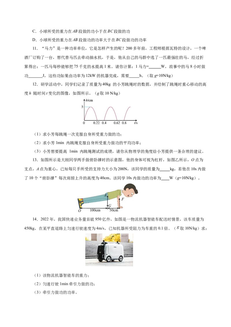 11.2功率（分层作业）-（原卷版）_初物_八年级上下册+九年级全一册物理_八年级物理下册_老课标资料_同步练习