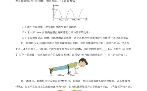 11.2功率（分层作业）-（原卷版）_初物_八年级上下册+九年级全一册物理_八年级物理下册_老课标资料_同步练习