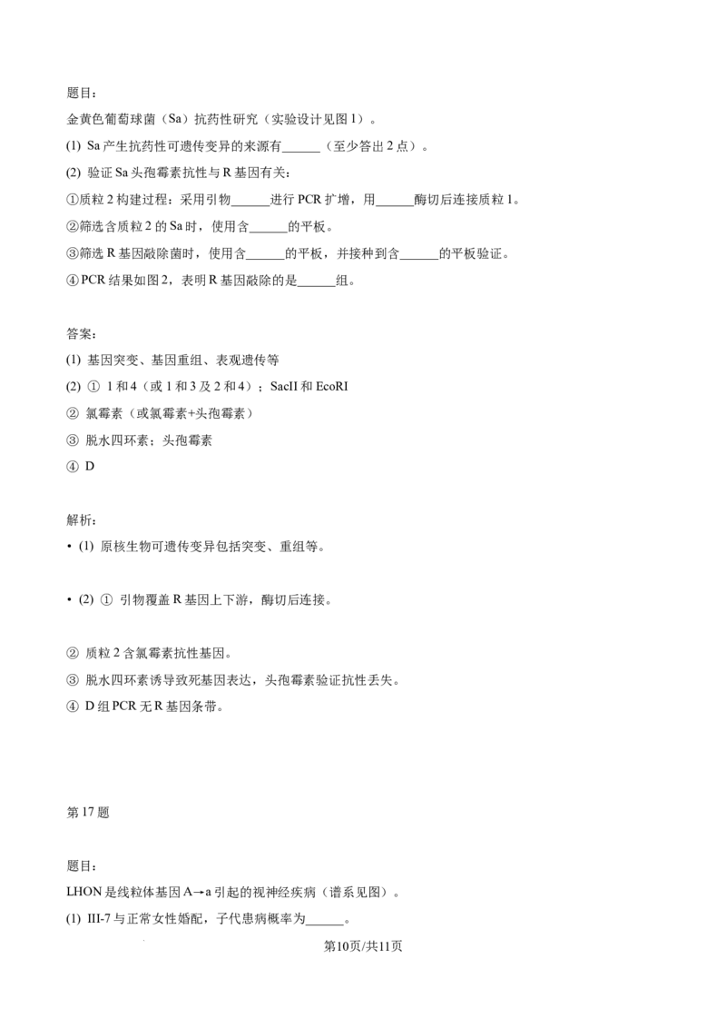 2024年高考生物试卷（天津）（解析卷）_天天津市历年高考真题_30.天津_2015-2025（天津）生物高考真题