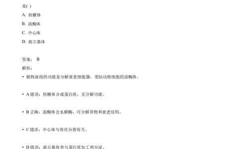 2024年高考生物试卷（天津）（解析卷）_天天津市历年高考真题_30.天津_2015-2025（天津）生物高考真题