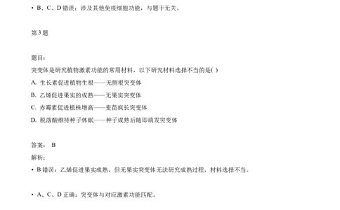 2024年高考生物试卷（天津）（解析卷）_天天津市历年高考真题_30.天津_2015-2025（天津）生物高考真题