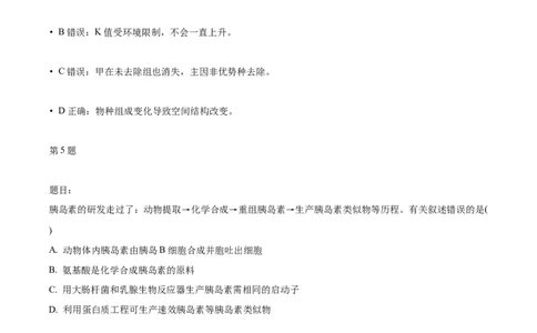 2024年高考生物试卷（天津）（解析卷）_天天津市历年高考真题_30.天津_2015-2025（天津）生物高考真题