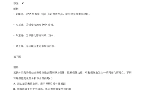 2024年高考生物试卷（天津）（解析卷）_天天津市历年高考真题_30.天津_2015-2025（天津）生物高考真题