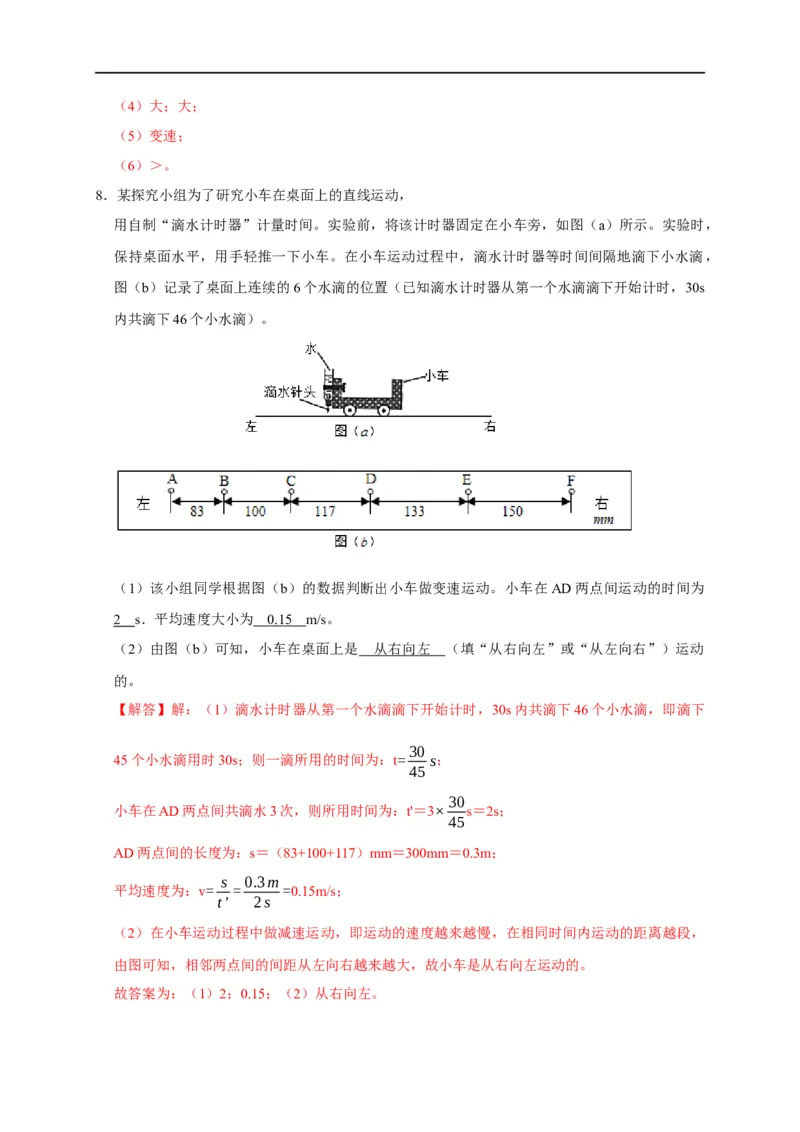 专题01平均速度的测量实验（解析版）_8、物理总复习_8.中考物理总复习_2023年中考复习资料_二轮复习_2023年中考物理二轮题型专项复习（全国通用）