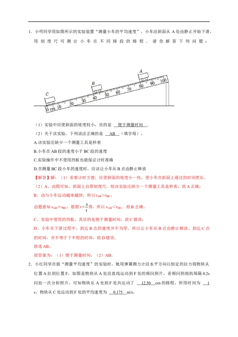 专题01平均速度的测量实验（解析版）_8、物理总复习_8.中考物理总复习_2023年中考复习资料_二轮复习_2023年中考物理二轮题型专项复习（全国通用）
