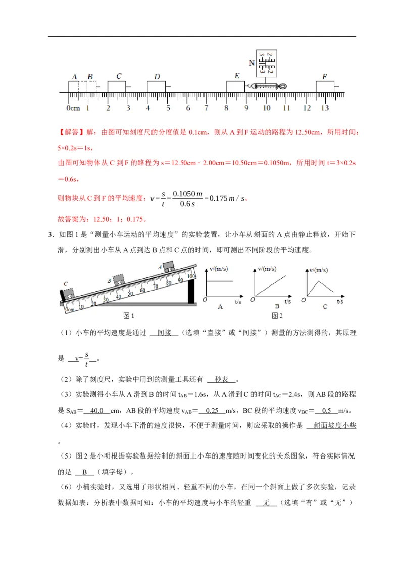专题01平均速度的测量实验（解析版）_8、物理总复习_8.中考物理总复习_2023年中考复习资料_二轮复习_2023年中考物理二轮题型专项复习（全国通用）
