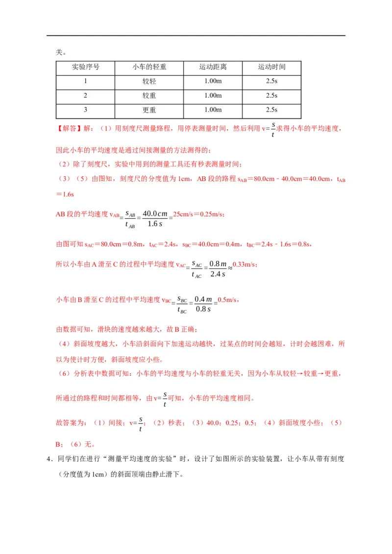 专题01平均速度的测量实验（解析版）_8、物理总复习_8.中考物理总复习_2023年中考复习资料_二轮复习_2023年中考物理二轮题型专项复习（全国通用）