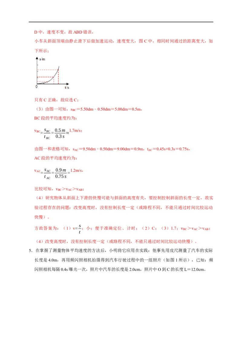 专题01平均速度的测量实验（解析版）_8、物理总复习_8.中考物理总复习_2023年中考复习资料_二轮复习_2023年中考物理二轮题型专项复习（全国通用）
