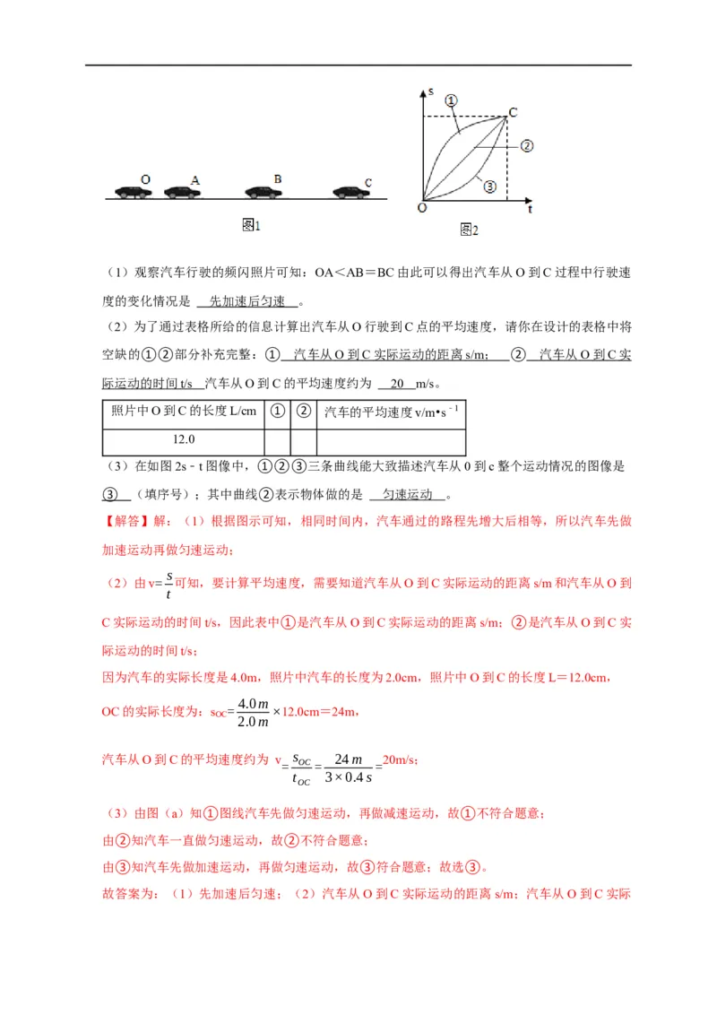 专题01平均速度的测量实验（解析版）_8、物理总复习_8.中考物理总复习_2023年中考复习资料_二轮复习_2023年中考物理二轮题型专项复习（全国通用）