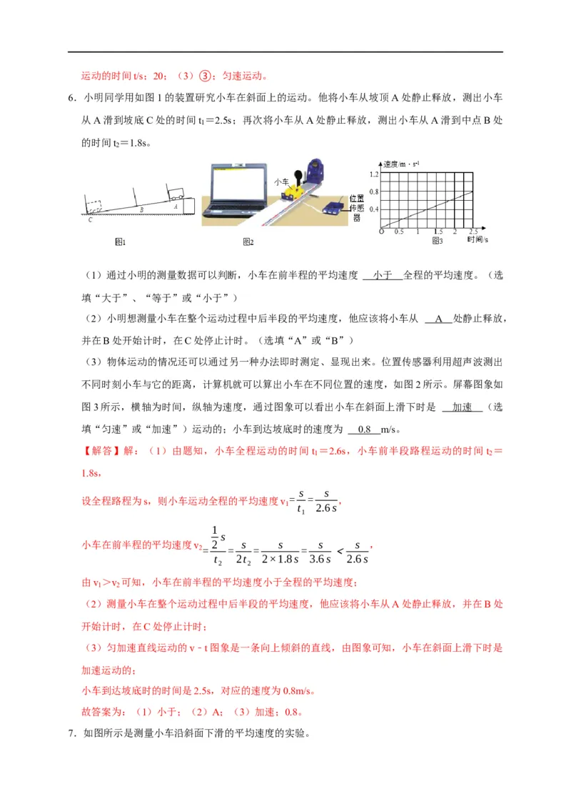 专题01平均速度的测量实验（解析版）_8、物理总复习_8.中考物理总复习_2023年中考复习资料_二轮复习_2023年中考物理二轮题型专项复习（全国通用）