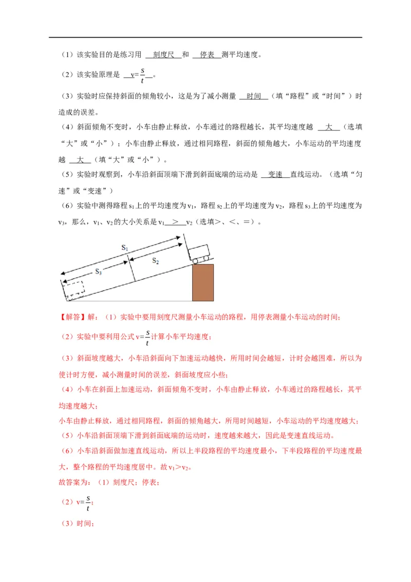 专题01平均速度的测量实验（解析版）_8、物理总复习_8.中考物理总复习_2023年中考复习资料_二轮复习_2023年中考物理二轮题型专项复习（全国通用）