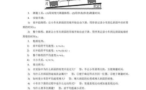 专题01平均速度的测量实验（解析版）_8、物理总复习_8.中考物理总复习_2023年中考复习资料_二轮复习_2023年中考物理二轮题型专项复习（全国通用）