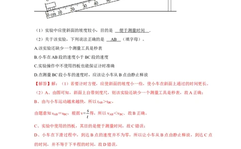 专题01平均速度的测量实验（解析版）_8、物理总复习_8.中考物理总复习_2023年中考复习资料_二轮复习_2023年中考物理二轮题型专项复习（全国通用）