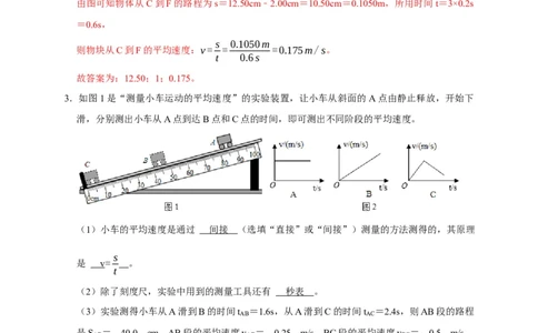 专题01平均速度的测量实验（解析版）_8、物理总复习_8.中考物理总复习_2023年中考复习资料_二轮复习_2023年中考物理二轮题型专项复习（全国通用）