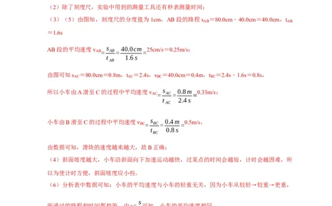 专题01平均速度的测量实验（解析版）_8、物理总复习_8.中考物理总复习_2023年中考复习资料_二轮复习_2023年中考物理二轮题型专项复习（全国通用）