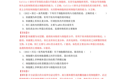专题05细胞膜与细胞核（解析版）_通用版（老高考）复习资料_2024年复习资料_完备战2024年高考生物一轮复习抢分特训（全国通用）_教师版（含答案解析）