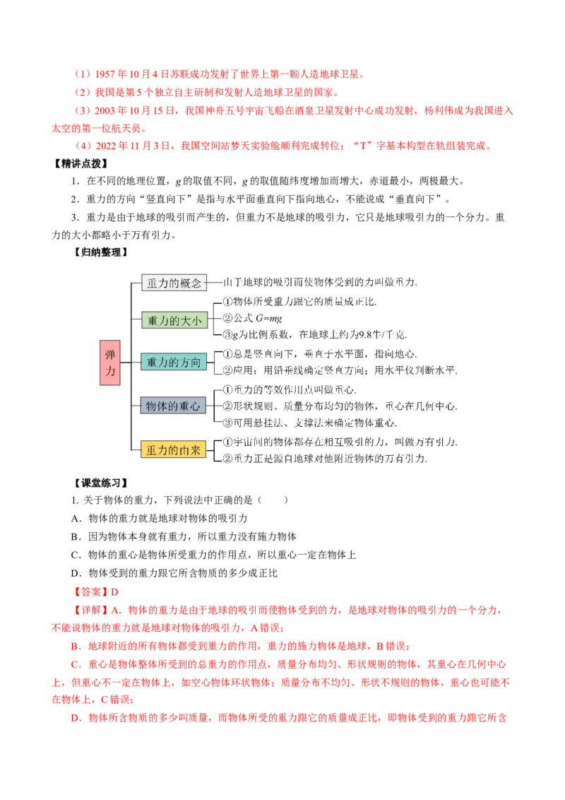 7.3重力（导学案）教师版_初物_八年级上下册+九年级全一册物理_八年级物理下册_导学案（更新中）
