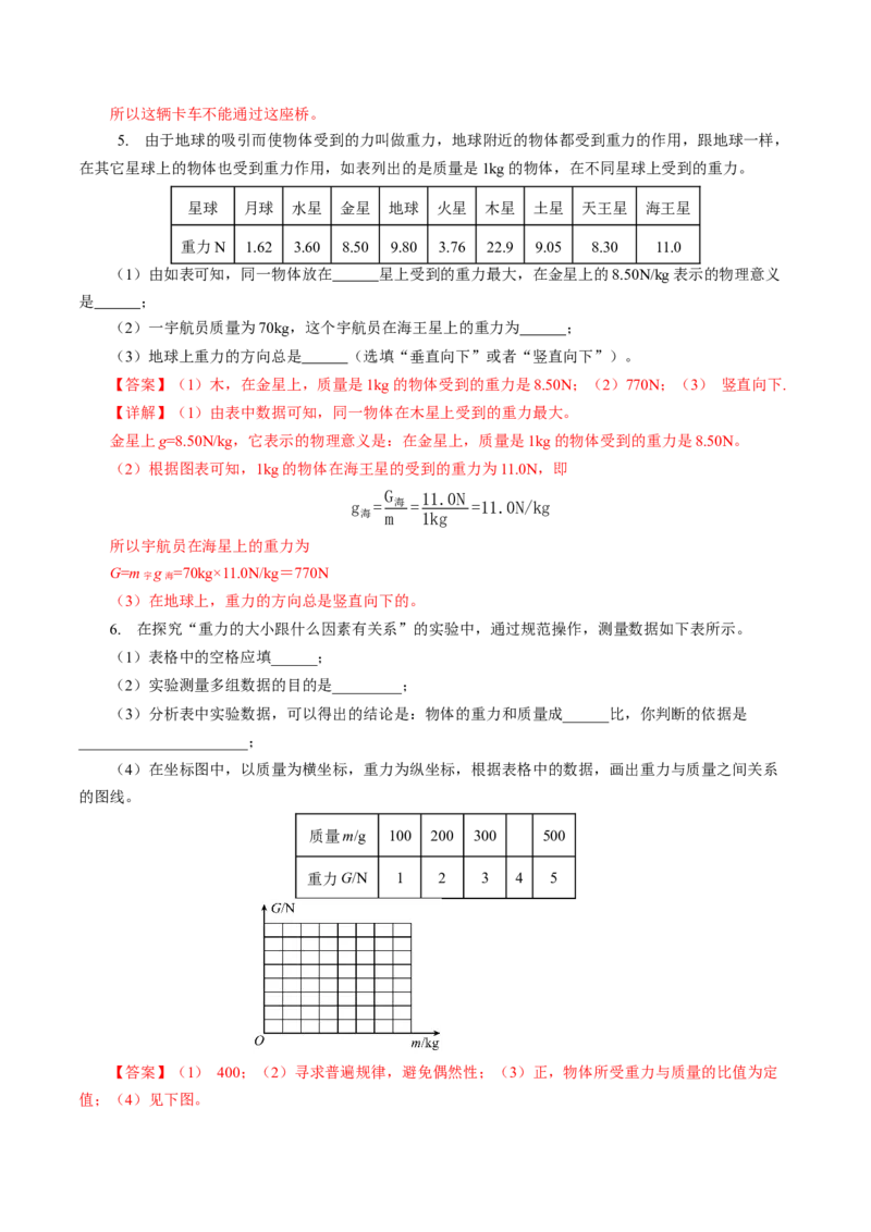 7.3重力（导学案）教师版_初物_八年级上下册+九年级全一册物理_八年级物理下册_导学案（更新中）