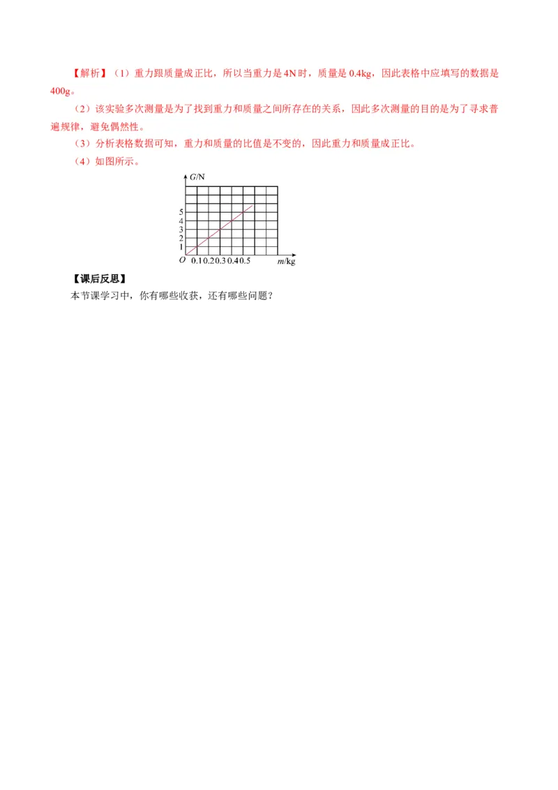 7.3重力（导学案）教师版_初物_八年级上下册+九年级全一册物理_八年级物理下册_导学案（更新中）
