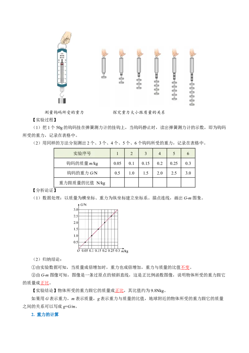 7.3重力（导学案）教师版_初物_八年级上下册+九年级全一册物理_八年级物理下册_导学案（更新中）