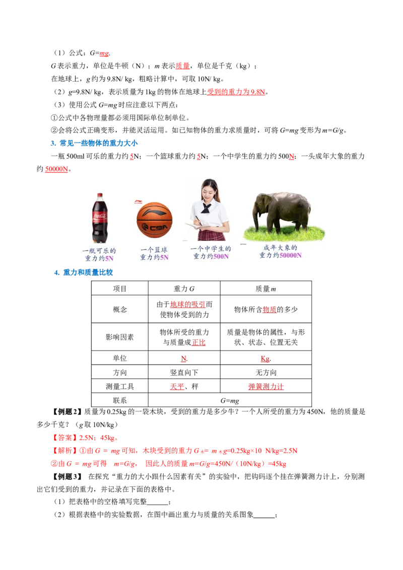 7.3重力（导学案）教师版_初物_八年级上下册+九年级全一册物理_八年级物理下册_导学案（更新中）