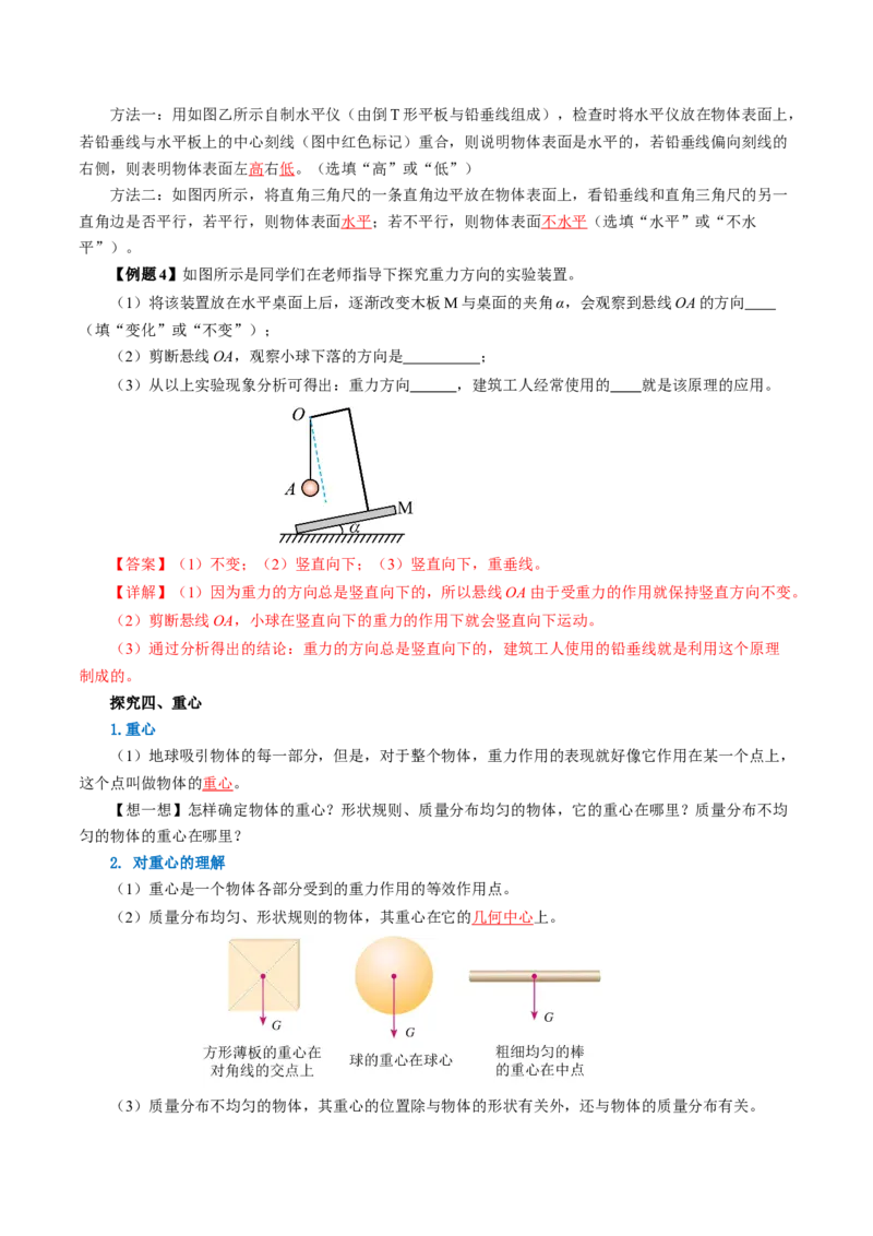 7.3重力（导学案）教师版_初物_八年级上下册+九年级全一册物理_八年级物理下册_导学案（更新中）