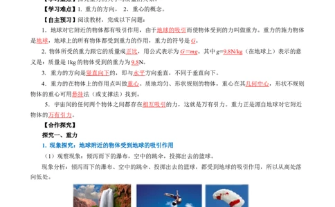 7.3重力（导学案）教师版_初物_八年级上下册+九年级全一册物理_八年级物理下册_导学案（更新中）