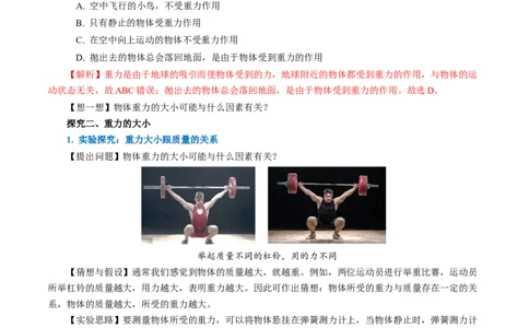 7.3重力（导学案）教师版_初物_八年级上下册+九年级全一册物理_八年级物理下册_导学案（更新中）