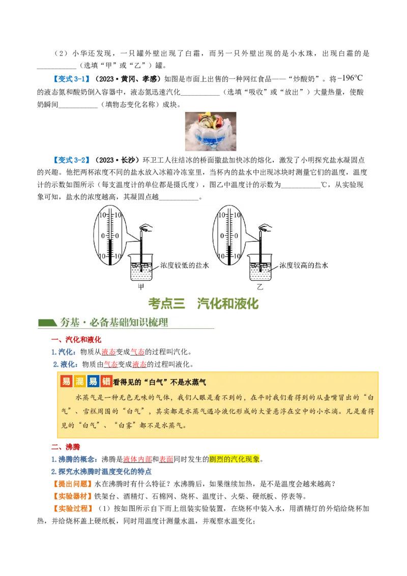 专题04物态变化（讲义）（原卷版）_8、物理总复习_2024年中考复习资料_一轮复习_课件+讲义+练习2024年中考物理一轮复习讲练测（全国通用）_配套讲义（原卷版+解析版）