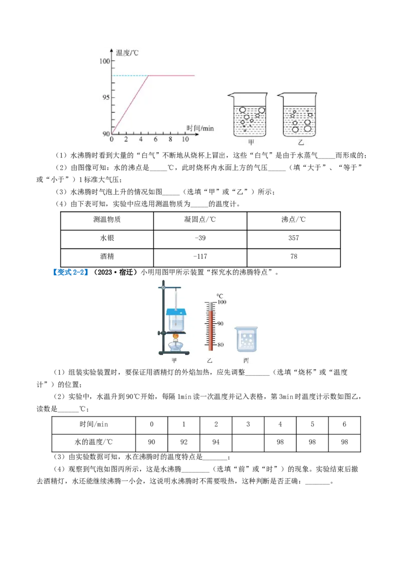 专题04物态变化（讲义）（原卷版）_8、物理总复习_2024年中考复习资料_一轮复习_课件+讲义+练习2024年中考物理一轮复习讲练测（全国通用）_配套讲义（原卷版+解析版）