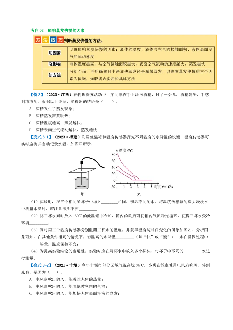 专题04物态变化（讲义）（原卷版）_8、物理总复习_2024年中考复习资料_一轮复习_课件+讲义+练习2024年中考物理一轮复习讲练测（全国通用）_配套讲义（原卷版+解析版）