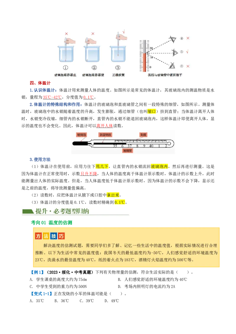 专题04物态变化（讲义）（原卷版）_8、物理总复习_2024年中考复习资料_一轮复习_课件+讲义+练习2024年中考物理一轮复习讲练测（全国通用）_配套讲义（原卷版+解析版）