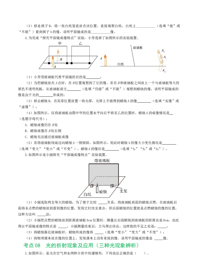 专题02光现象（练习）（原卷版）_8、物理总复习_8.中考物理总复习_2024年中考复习资料_一轮复习资料_完2024年中考物理一轮复习课件+讲义+练习（全国通用）