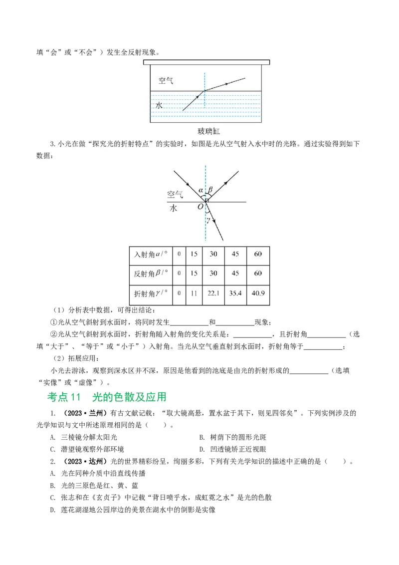 专题02光现象（练习）（原卷版）_8、物理总复习_8.中考物理总复习_2024年中考复习资料_一轮复习资料_完2024年中考物理一轮复习课件+讲义+练习（全国通用）