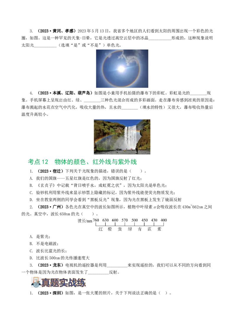 专题02光现象（练习）（原卷版）_8、物理总复习_8.中考物理总复习_2024年中考复习资料_一轮复习资料_完2024年中考物理一轮复习课件+讲义+练习（全国通用）