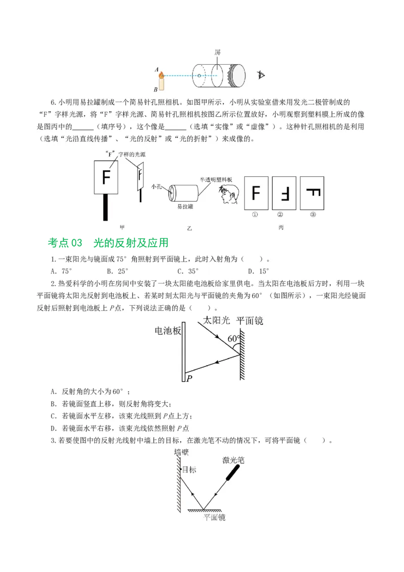 专题02光现象（练习）（原卷版）_8、物理总复习_8.中考物理总复习_2024年中考复习资料_一轮复习资料_完2024年中考物理一轮复习课件+讲义+练习（全国通用）