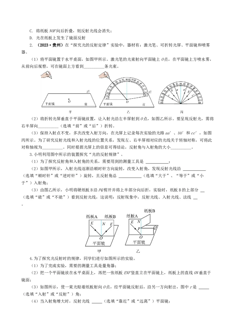 专题02光现象（练习）（原卷版）_8、物理总复习_8.中考物理总复习_2024年中考复习资料_一轮复习资料_完2024年中考物理一轮复习课件+讲义+练习（全国通用）