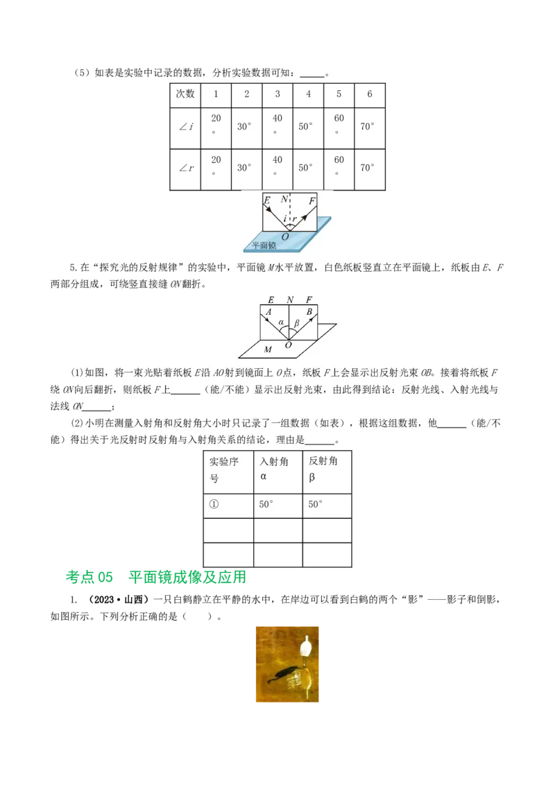 专题02光现象（练习）（原卷版）_8、物理总复习_8.中考物理总复习_2024年中考复习资料_一轮复习资料_完2024年中考物理一轮复习课件+讲义+练习（全国通用）
