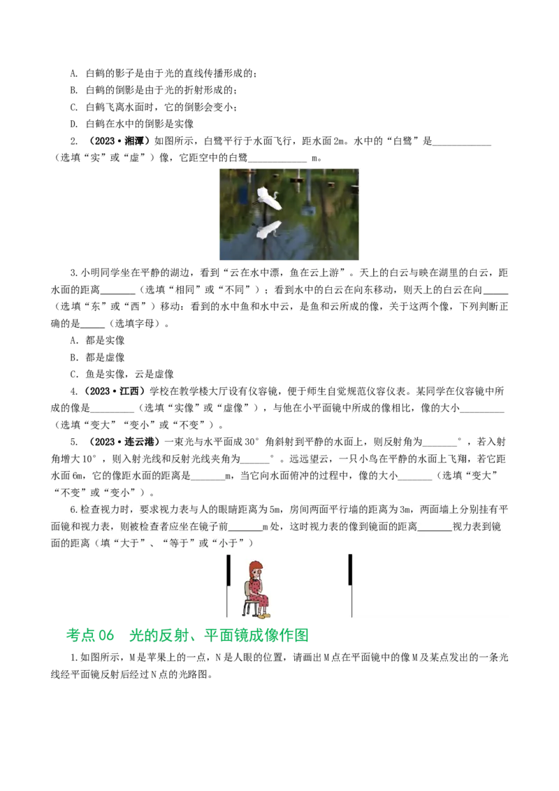 专题02光现象（练习）（原卷版）_8、物理总复习_8.中考物理总复习_2024年中考复习资料_一轮复习资料_完2024年中考物理一轮复习课件+讲义+练习（全国通用）