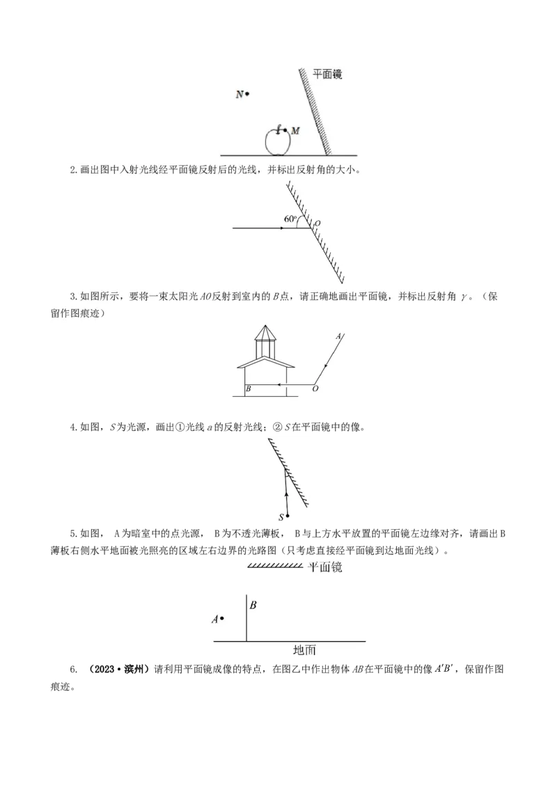 专题02光现象（练习）（原卷版）_8、物理总复习_8.中考物理总复习_2024年中考复习资料_一轮复习资料_完2024年中考物理一轮复习课件+讲义+练习（全国通用）