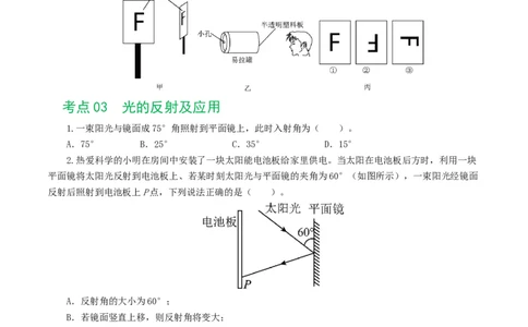 专题02光现象（练习）（原卷版）_8、物理总复习_8.中考物理总复习_2024年中考复习资料_一轮复习资料_完2024年中考物理一轮复习课件+讲义+练习（全国通用）