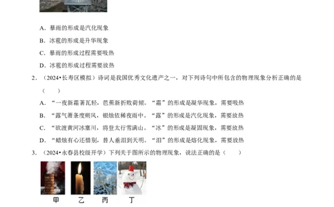 2025年中考物理复习难题速递之物态变化_8、物理总复习_2025年中考复习资料_2025年中考物理复习难题速递