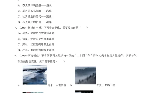 2025年中考物理复习难题速递之物态变化_8、物理总复习_2025年中考复习资料_2025年中考物理复习难题速递
