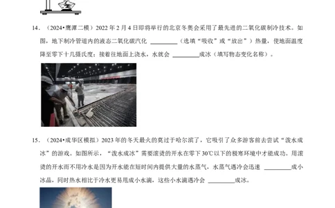 2025年中考物理复习难题速递之物态变化_8、物理总复习_2025年中考复习资料_2025年中考物理复习难题速递